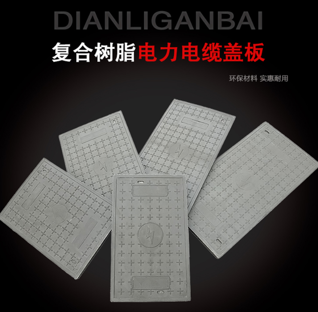 思茅树脂复合电力盖板展示